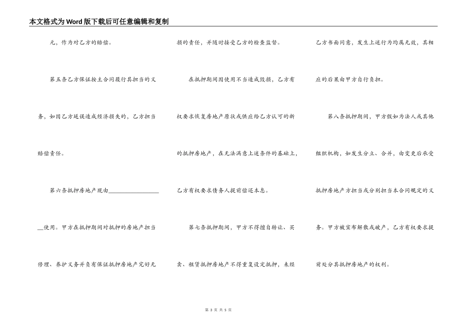 房子抵押给公司贷款合同范本_第3页