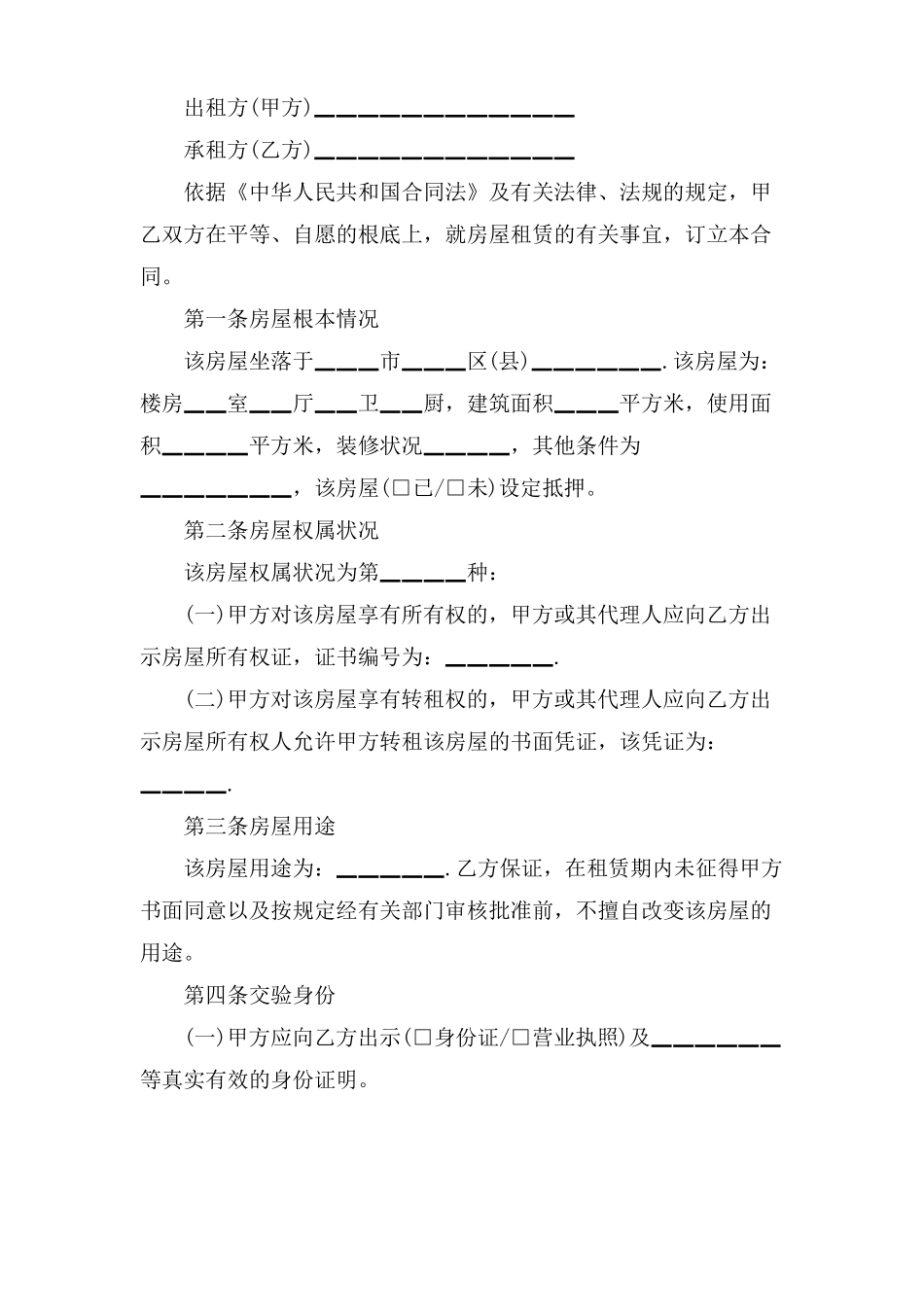 个人住房的租赁合同_第2页