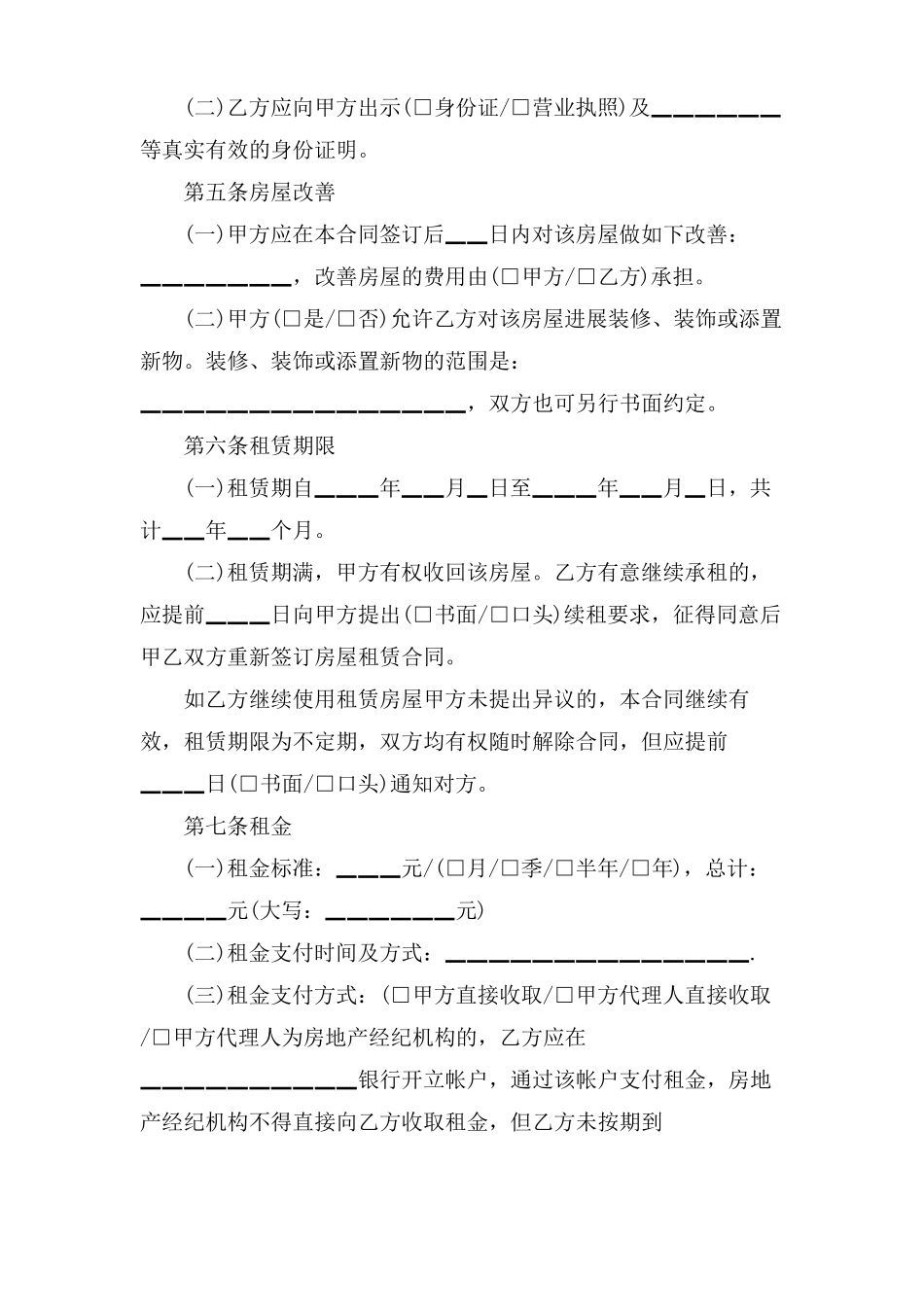 个人住房的租赁合同_第3页