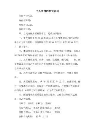 个人住房的租赁合同