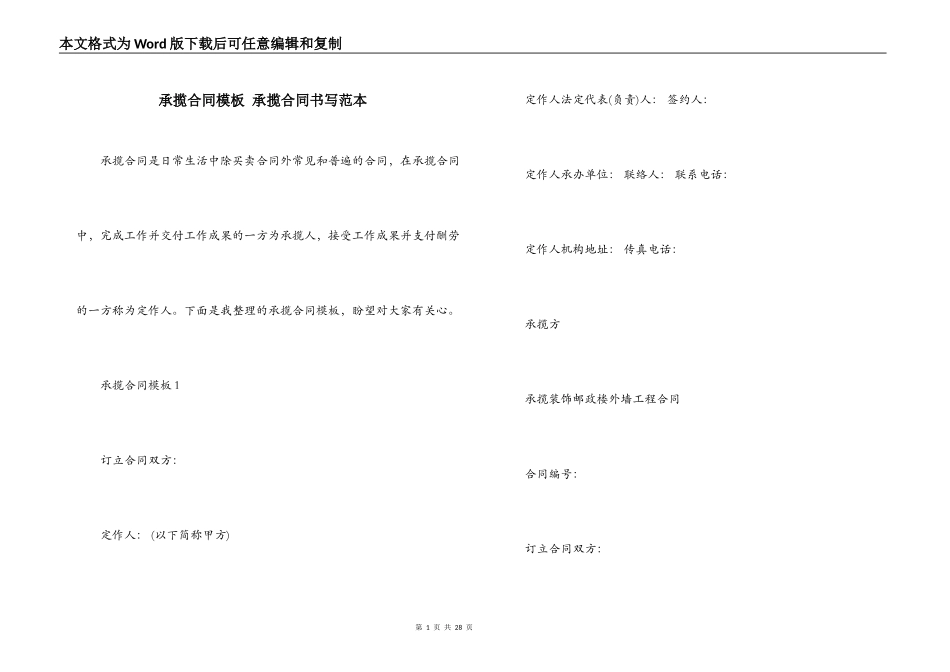 承揽合同模板 承揽合同书写范本_第1页