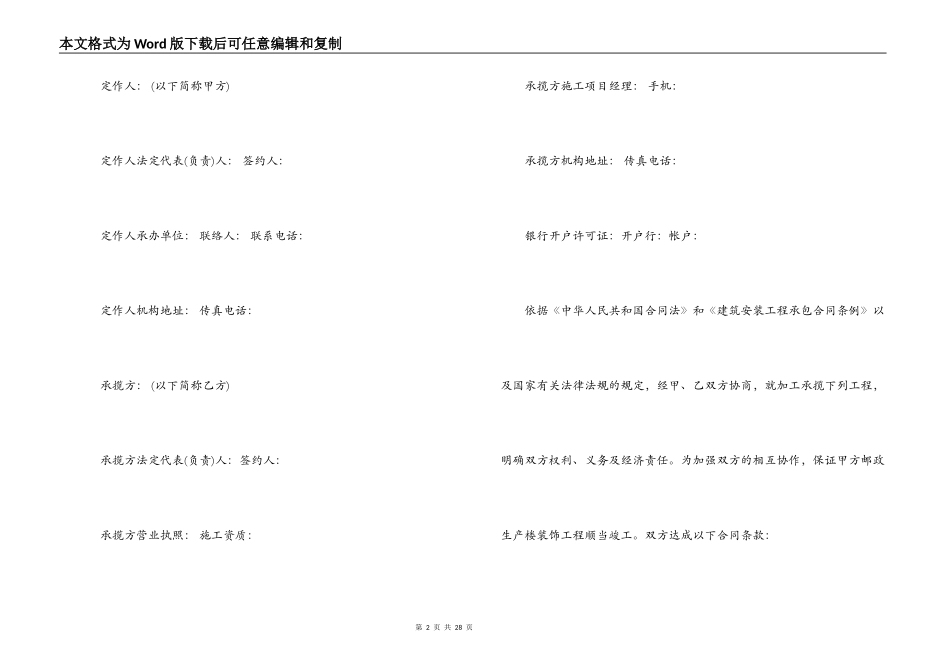 承揽合同模板 承揽合同书写范本_第2页