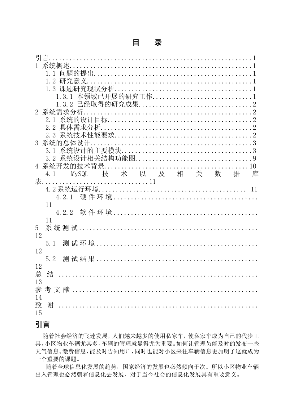 基于Java的车辆出入智能管理系统设计和实现  计算机科学与技术专业_第3页