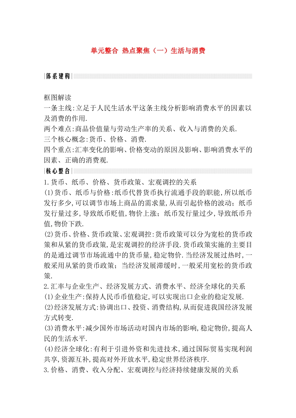 单元整合热点聚焦测试练习题生活与消费_第1页