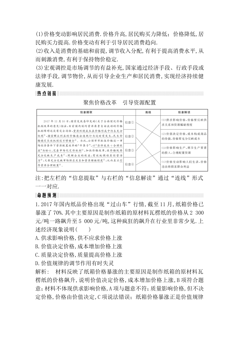 单元整合热点聚焦测试练习题生活与消费_第2页