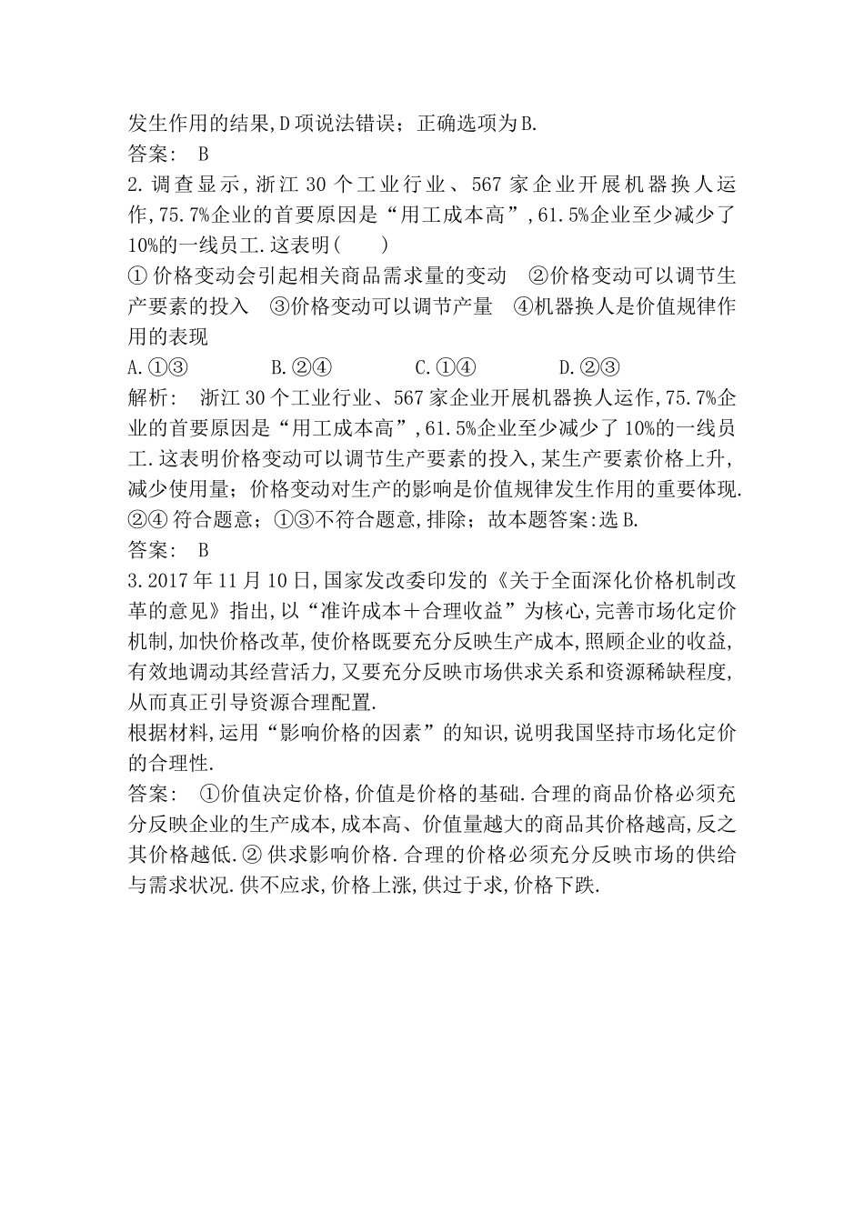 单元整合热点聚焦测试练习题生活与消费_第3页