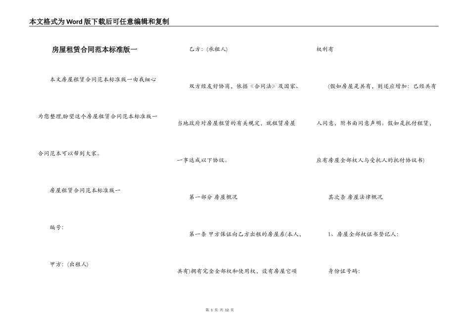 房屋租赁合同范本标准版一_第1页