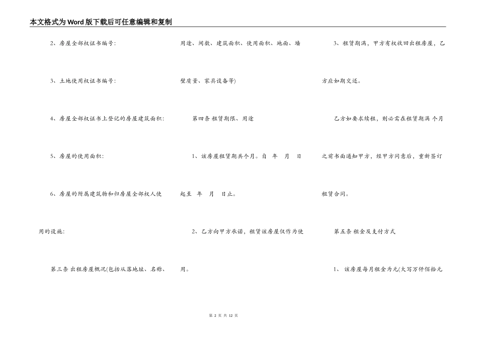 房屋租赁合同范本标准版一_第2页