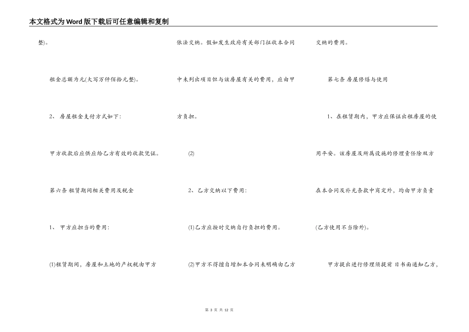 房屋租赁合同范本标准版一_第3页