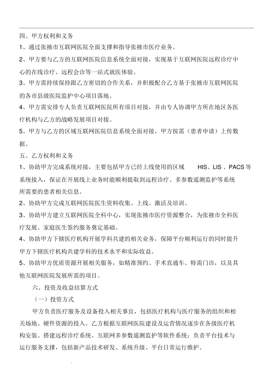 互联网医院协议合同书_第3页