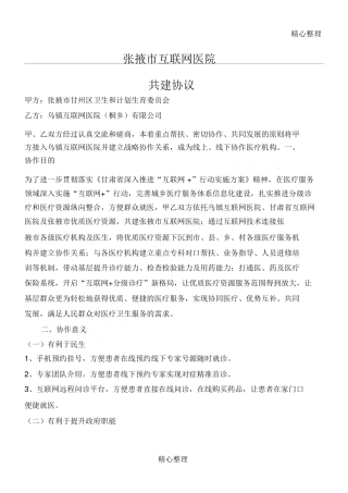 互联网医院协议合同书