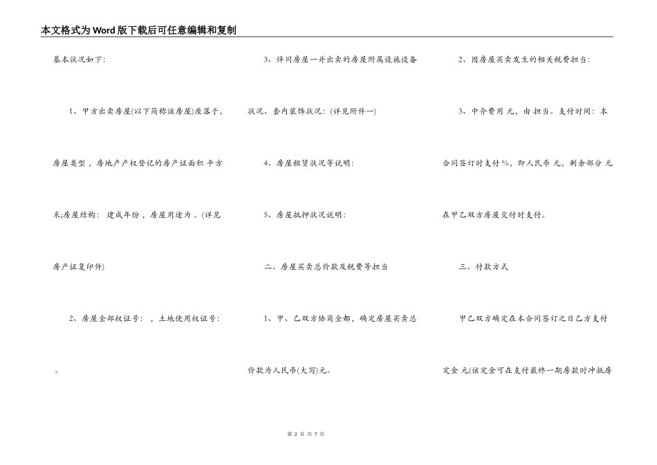 河北省购房合同范本_第2页