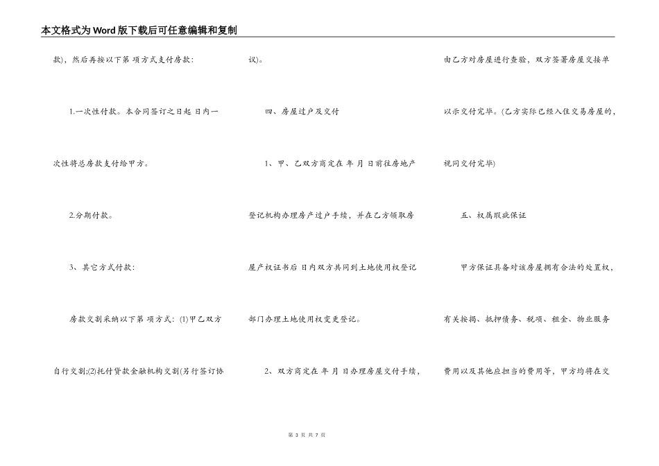 河北省购房合同范本_第3页