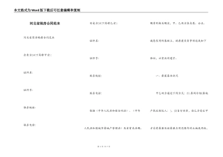 河北省购房合同范本
