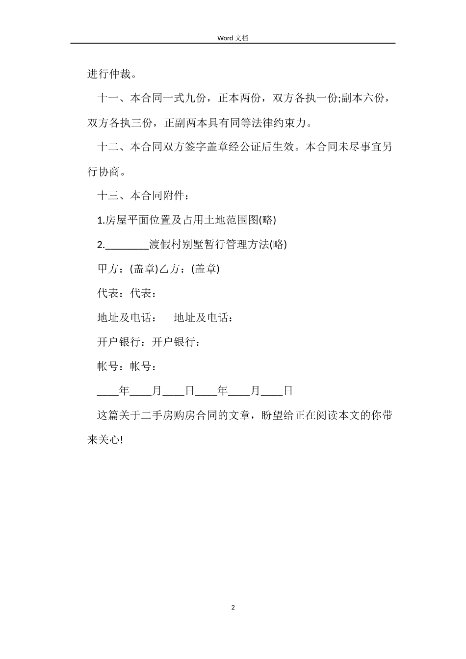 二手房购房合同范例_第2页