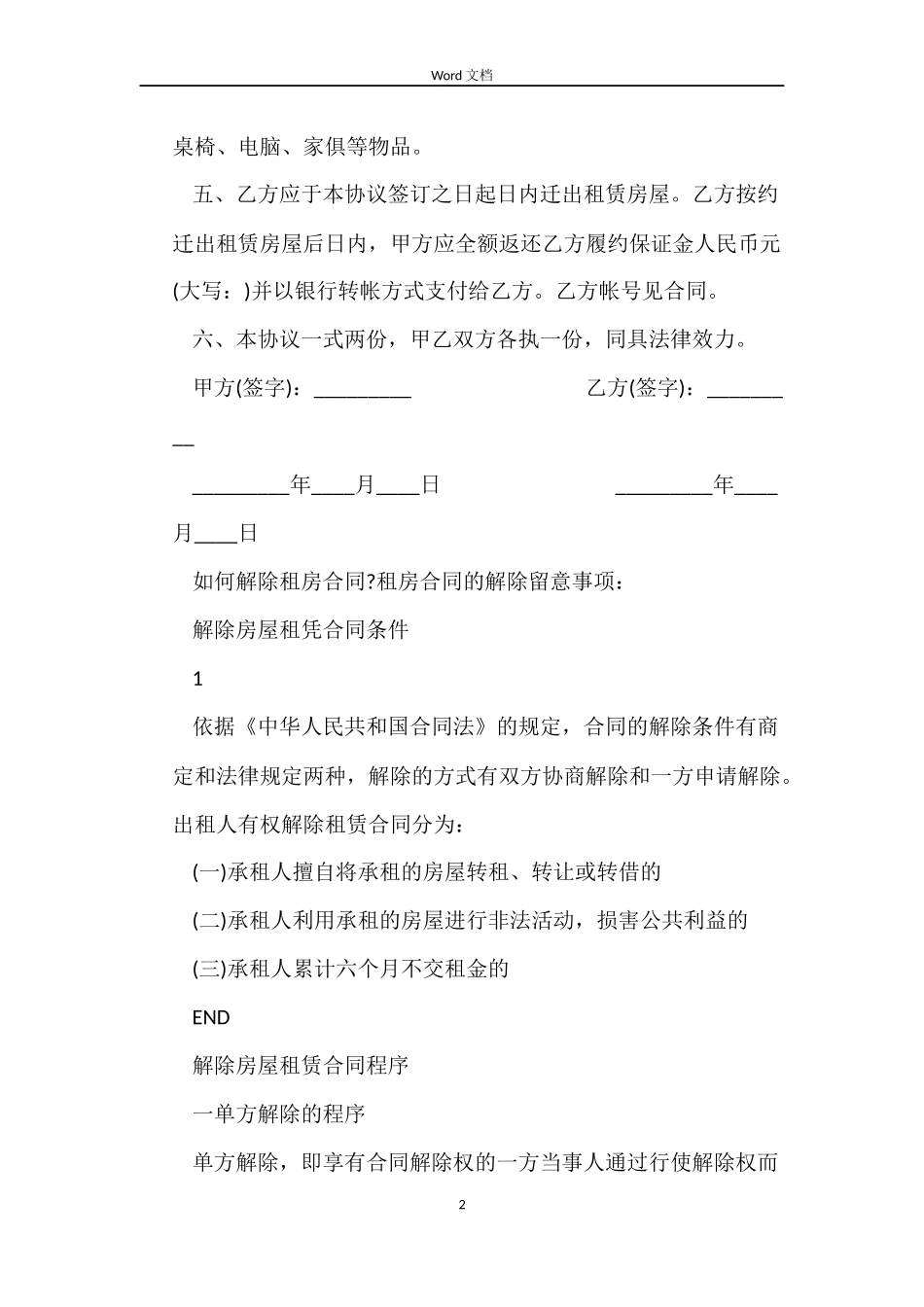 解除租房合同协议_第2页