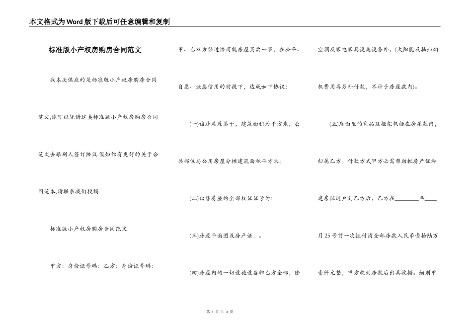 标准版小产权房购房合同范文_第1页