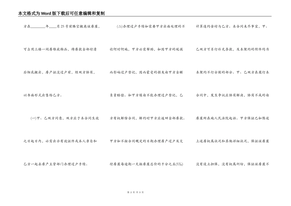 标准版小产权房购房合同范文_第2页