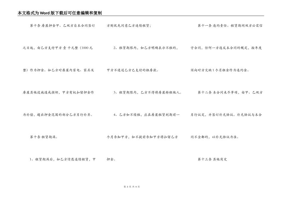 个人简单的房屋租赁热门版合同_第3页
