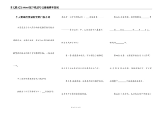 个人简单的房屋租赁热门版合同