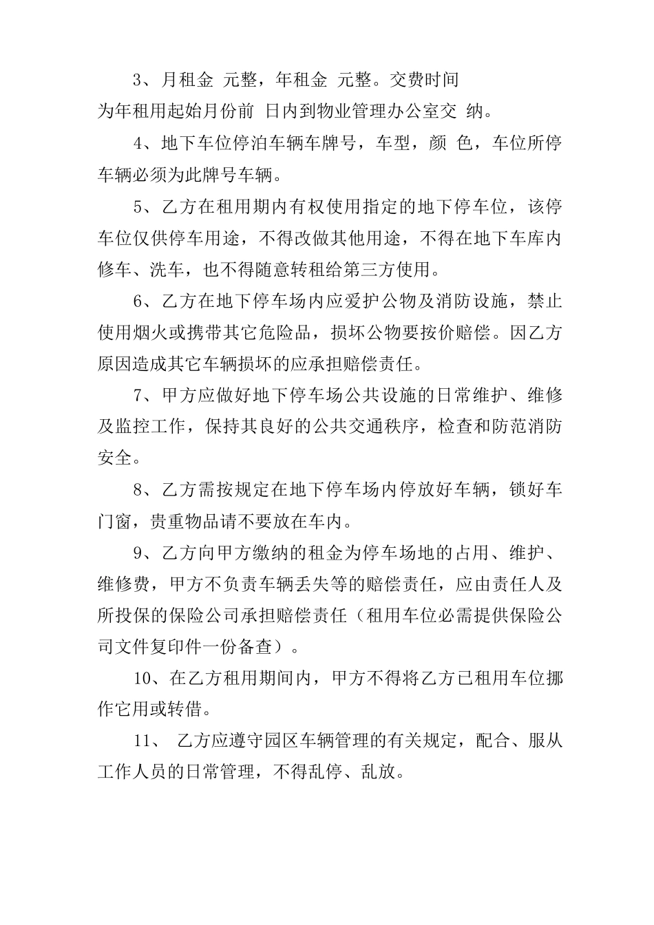 车位租赁合同协议书范文简单版_第3页
