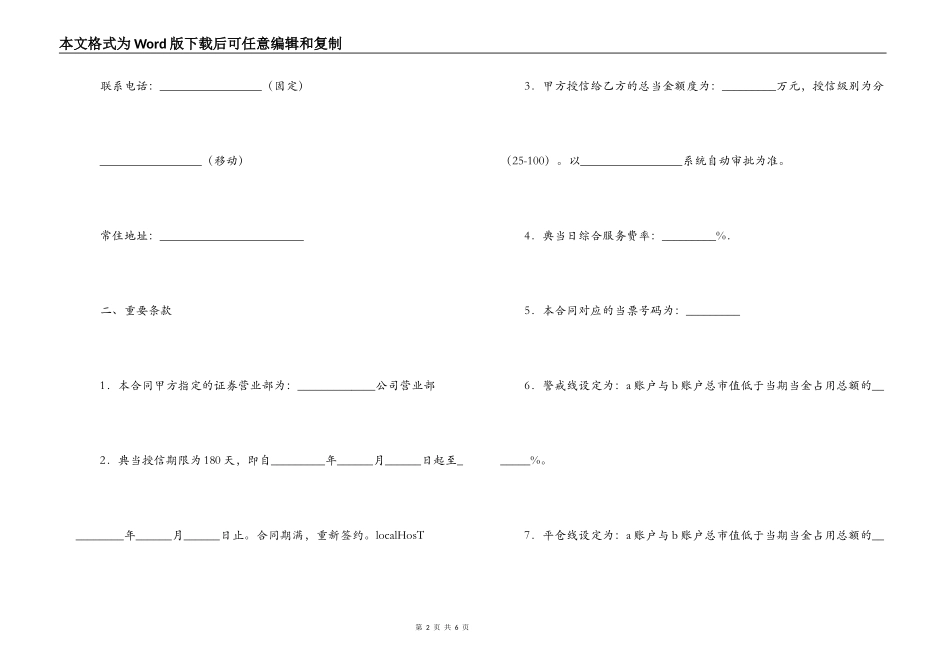 证券质押典当合同（二）_第2页