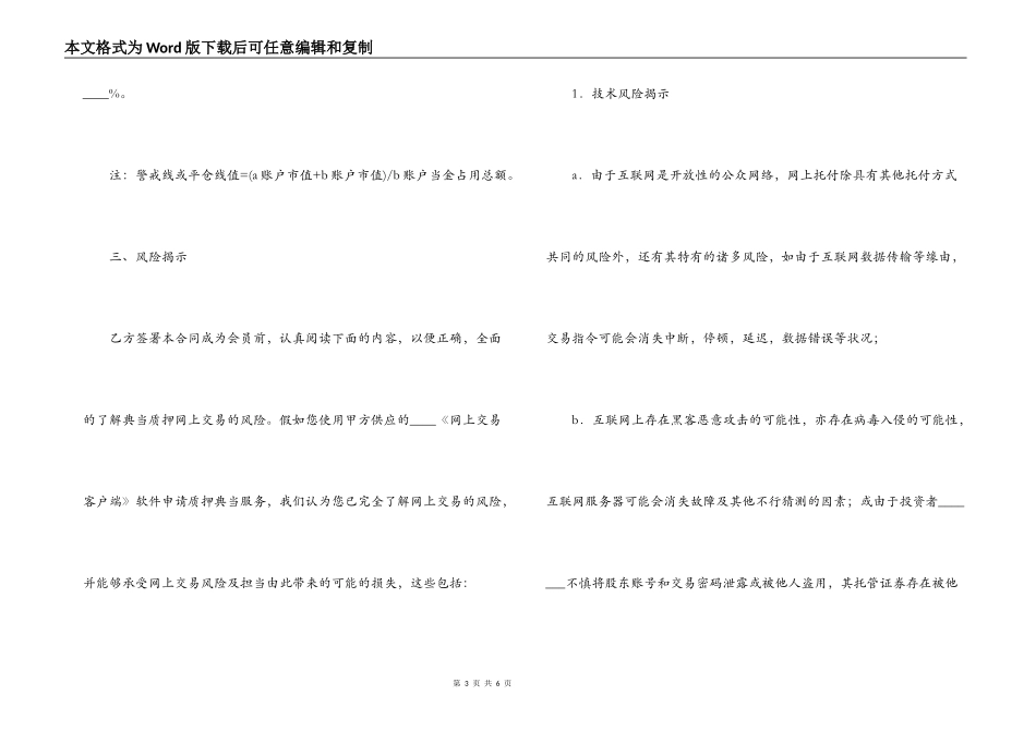 证券质押典当合同（二）_第3页