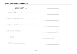 证券质押典当合同（二）