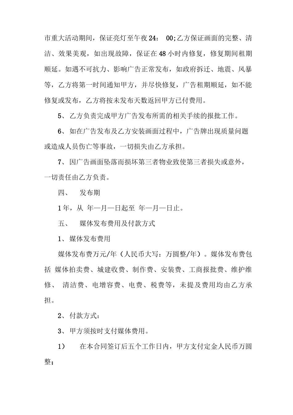 广告设计制作发布合同_第2页