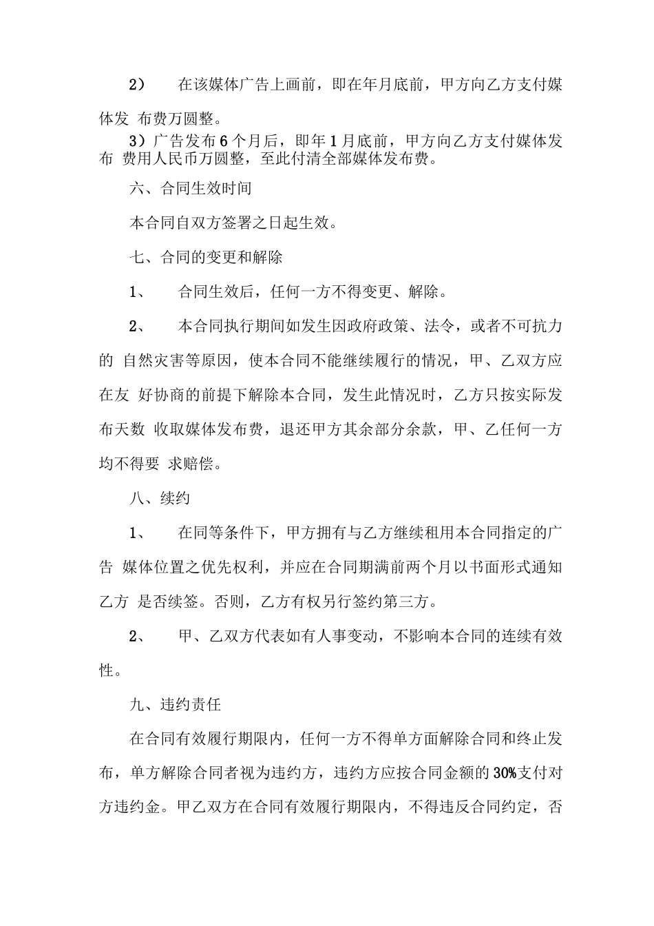 广告设计制作发布合同_第3页