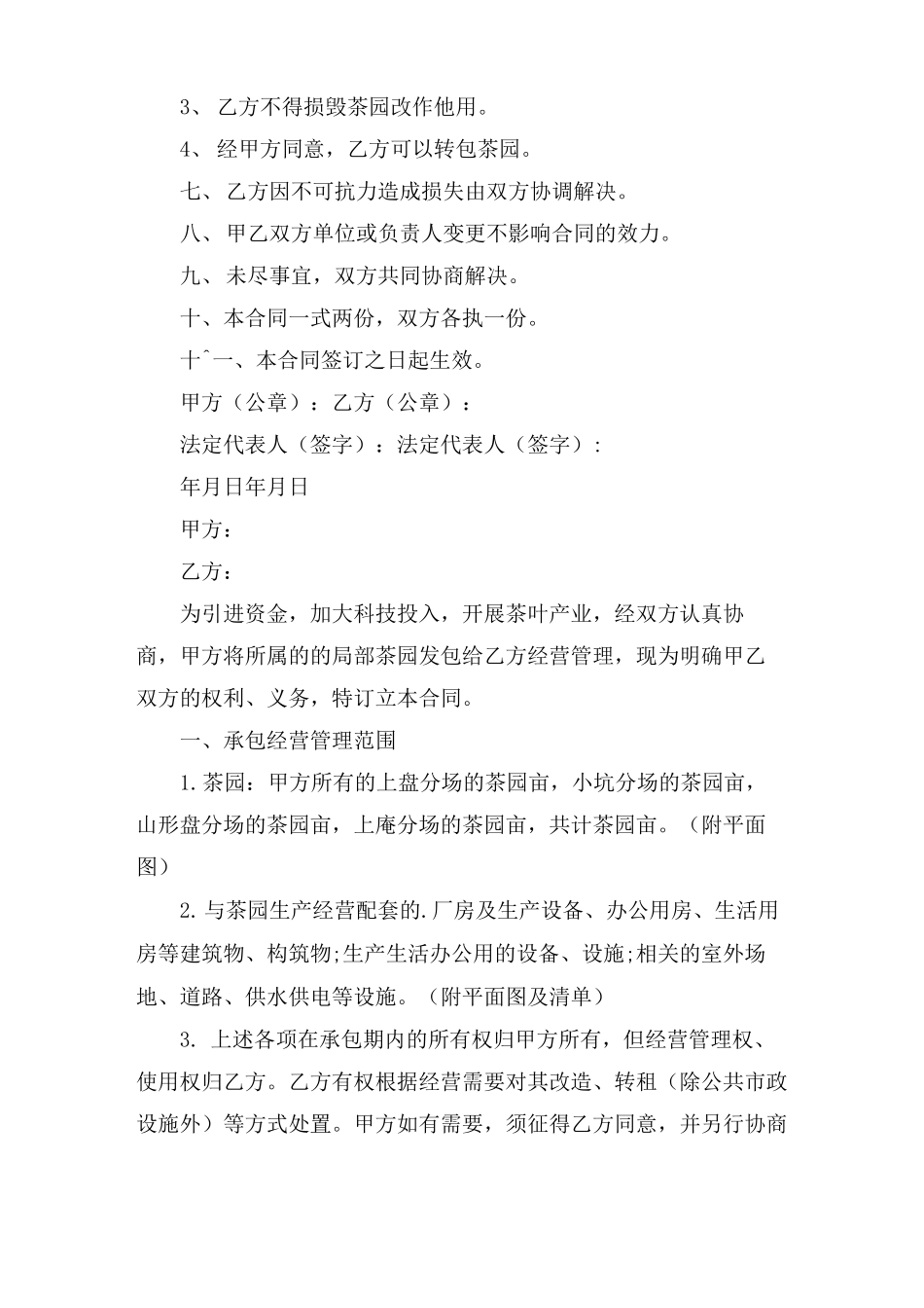 茶园租赁合同范文_第2页