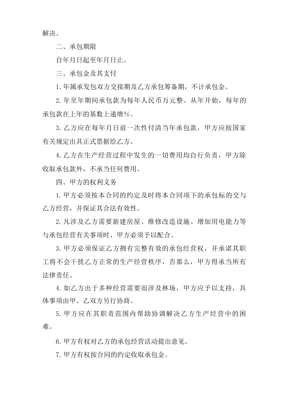 茶园租赁合同范文_第3页