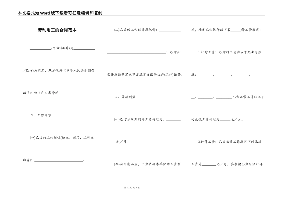 劳动用工的合同范本_第1页