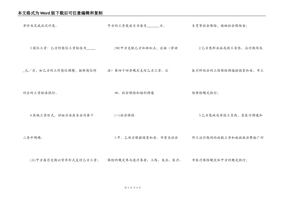 劳动用工的合同范本_第2页