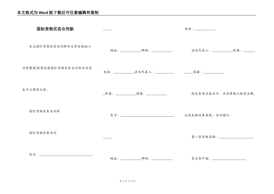 国际货物买卖合同新_第1页