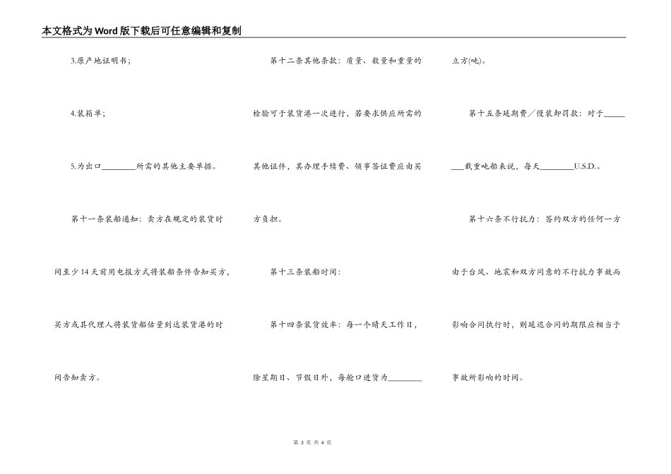 国际货物买卖合同新_第3页