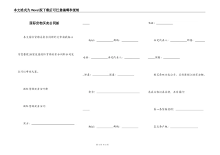 国际货物买卖合同新