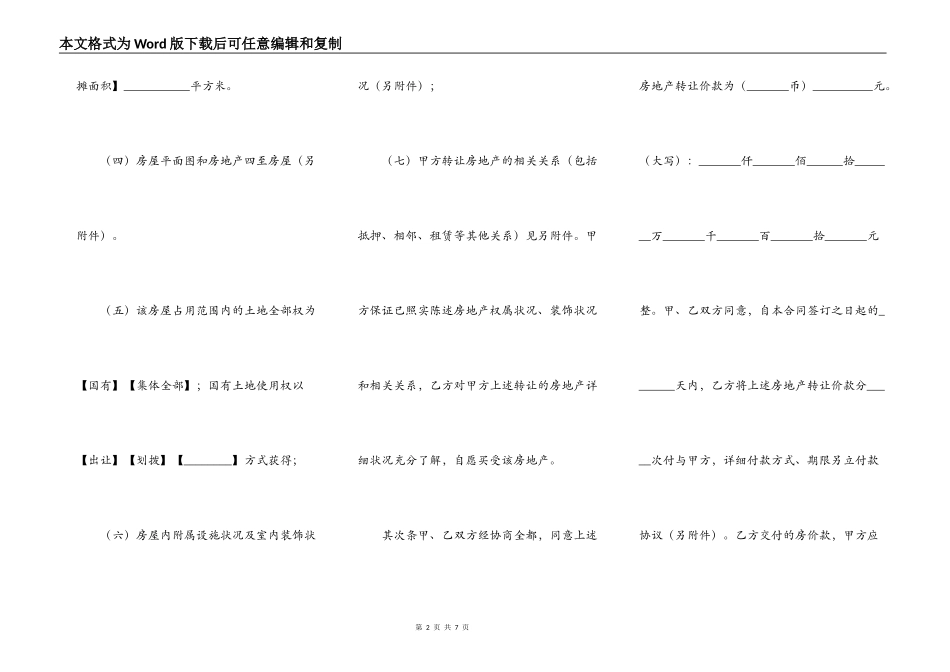 二手房合同标准样书_第2页