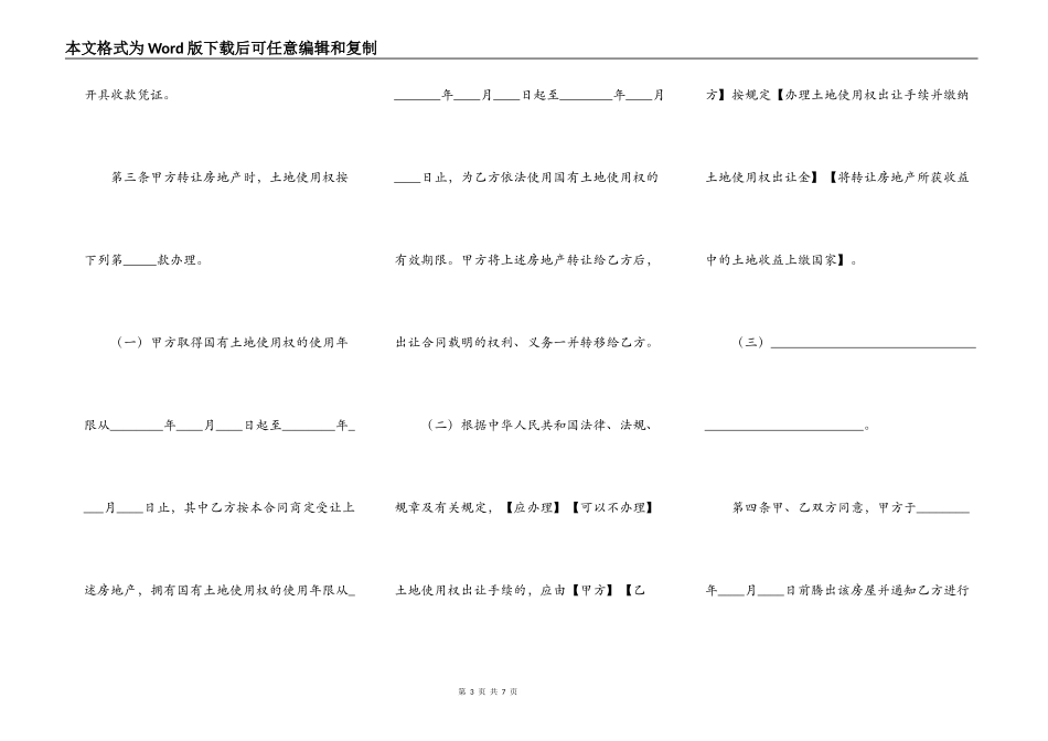 二手房合同标准样书_第3页