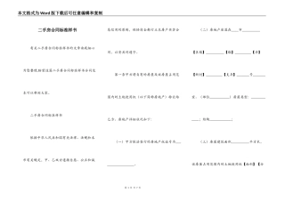二手房合同标准样书