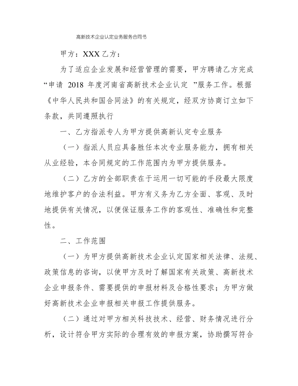 高新技术企业认定业务服务合同书_第1页