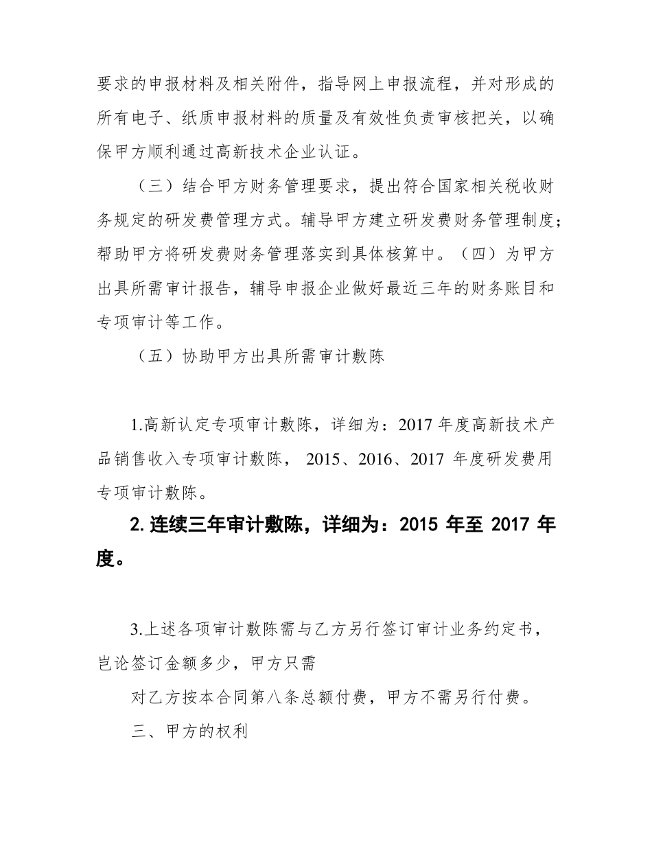 高新技术企业认定业务服务合同书_第2页
