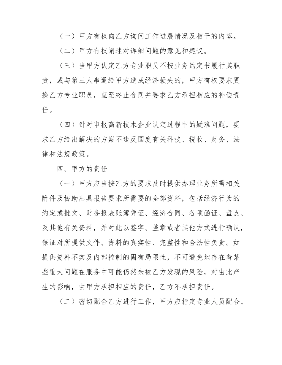 高新技术企业认定业务服务合同书_第3页