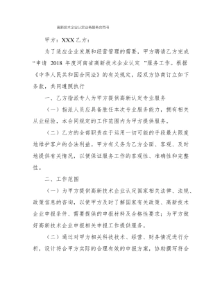 高新技术企业认定业务服务合同书