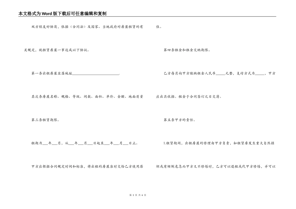 简单2021租房协议书合同_第3页