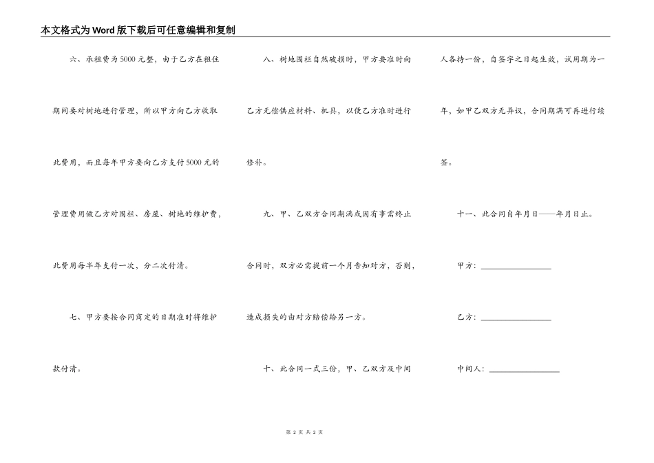 国有土地房屋租赁合同最新范文_第2页
