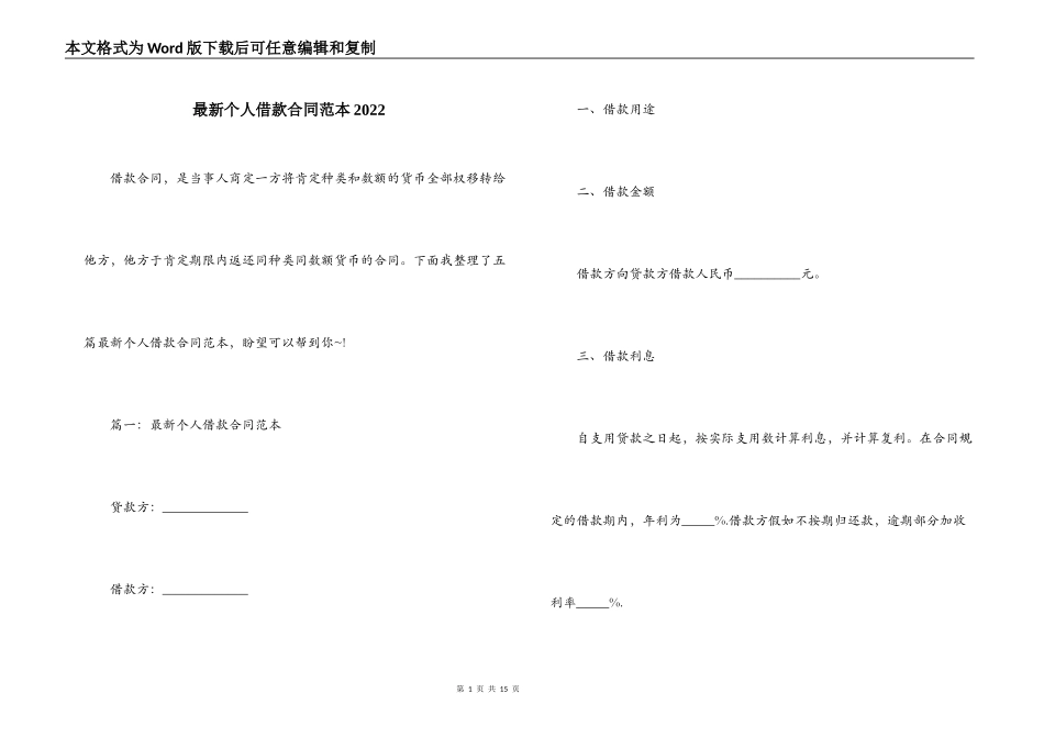 最新个人借款合同范本2022_第1页