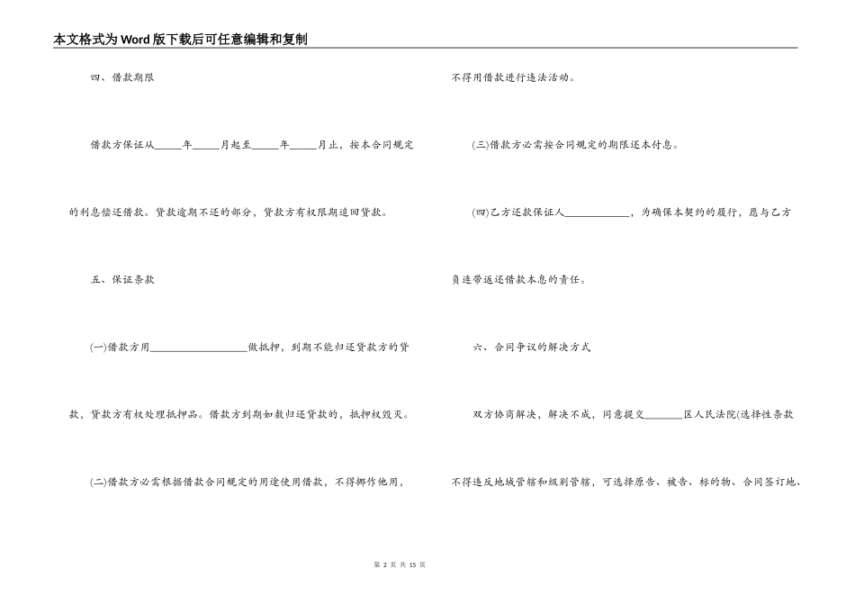 最新个人借款合同范本2022_第2页