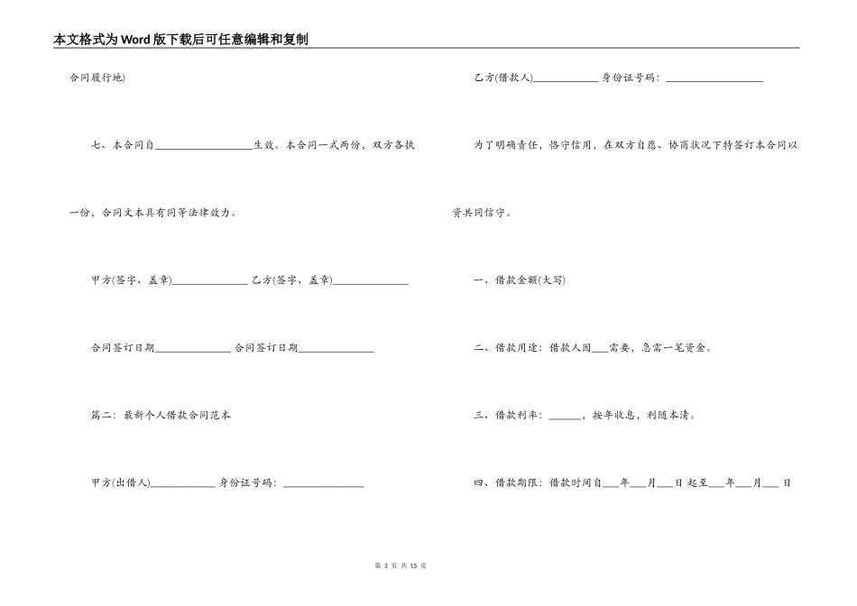 最新个人借款合同范本2022_第3页