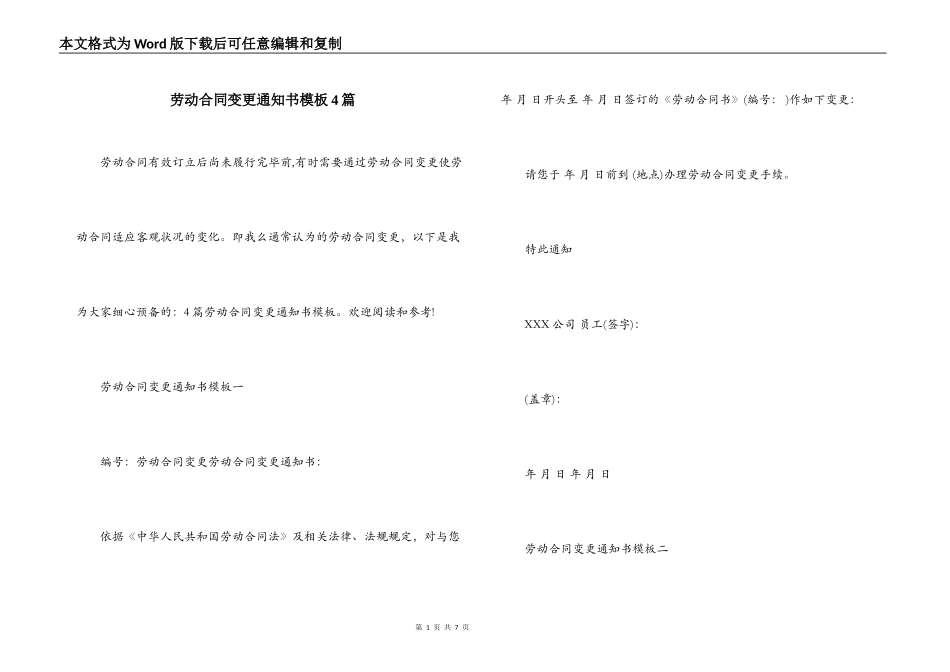 劳动合同变更通知书模板4篇_第1页